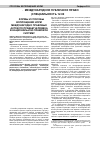 Научная статья на тему 'Формы и способы воплощения норм международно-правовых актов по правам человека в национальную правовую систему'