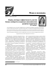 Научная статья на тему 'Формы, методы и эффективность участия бизнес-сообществ в социально-экономическом развитии территории'