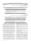 Научная статья на тему 'Формы межмуниципального взаимодействия и его роль в координации действий местных органов власти'