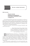 Научная статья на тему 'Формы помощи кризисному предприятию в российском законодательстве о банкротстве'