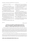 Научная статья на тему 'Формы реализации традиционных правовых представлений россиян в юридических актах периода становления советского государства'