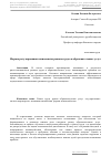 Научная статья на тему 'Формы регулирования взаимосвязи рынков труда и образовательных услуг'