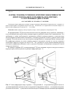 Научная статья на тему 'Формы, режимы течения и критерии эффективности диффузоров камер сгорания малоразмерных газотурбинных двигателей'