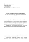 Научная статья на тему 'Формы социальной активности современной российской молодежи: социокоммуникативный анализ'