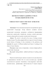 Научная статья на тему 'ФОРМЫ ТЕСТОВЫХ ЗАДАНИЙ НА УРОКАХ МУЗЫКАЛЬНОЙ ЛИТЕРАТУРЫ'