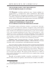 Научная статья на тему 'Формы утверждения современных антикоррупционных стандартов в российском конституционном праве'