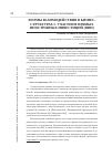 Научная статья на тему 'Формы взаимодействия в бизнес-структурах с участием прямых иностранных инвестиций (ПИИ'