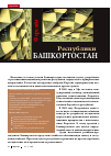 Научная статья на тему 'Форсайт республики Башкортостан'