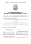 Научная статья на тему 'Форсайт высшей школы России: контуры перспективной государственной политики'