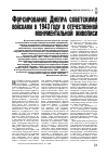 Научная статья на тему 'ФОРСИРОВАНИЕ ДНЕПРА СОВЕТСКИМИ ВОЙСКАМИ В 1943 ГОДУ В ОТЕЧЕСТВЕННОЙ МОНУМЕНТАЛЬНОЙ ЖИВОПИСИ'