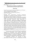 Научная статья на тему 'Фортепианное ансамблевое музицирование: педагогические и исполнительские аспекты'