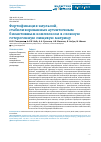 Научная статья на тему 'Фортификация эмульсий, стабилизированных аутентичным биоактивным комплексом в сложную гетерогенную пищевую матрицу'