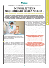Научная статья на тему 'Форумы детских медицинских сестер России -залог повышения мотивации профессиональной деятельности'