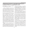 Научная статья на тему 'Фосфатазная активность чернозёма выщелоченного и режим фосфатов в стационарном опыте'