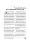 Научная статья на тему 'Фосфатирующие концентраты на основе продукта азотнокислотного разложения апатита'