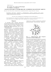 Научная статья на тему 'Фосфорсодержащие гетероциклические соединения: биологические эффекты'