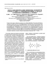 Научная статья на тему 'Фото(со)полимеризация виниловых мономеров в присутствии бис-(трифенилфосфино)-3,6-ди-третбутилбензосемихинона-1,2 меди(і)'