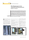 Научная статья на тему 'Фотобарьеры для систем промышленной безопасности фирмы Страус'