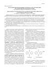 Научная статья на тему 'Фотохимические превращения антрахинона и его производных в полидиметилсилоксановой матрице'