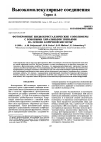 Научная статья на тему 'Фотохромные жидкокристаллические сополимеры с боковыми хиральными звеньями на основе коричной кислоты'