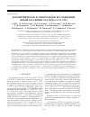 Научная статья на тему 'Фотометрическое и спектральное исследование новой Кассиопеи 1995 года (V723 Cas)'