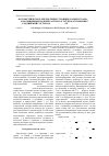 Научная статья на тему 'Фотометрическое определение стронция, бария и урана(VI) в насыщенных водных растворах труднорастворимых соединений состава МII(bvuo6)2∙nH2O (МII Sr, Ba; bv as, p)'