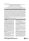 Научная статья на тему 'Фотосинтетическая деятельность и продуктивность масличных культур в условиях Средневолжского региона'