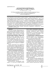 Научная статья на тему 'Фотосинтетическая деятельность и продуктивность рыжика посевного'