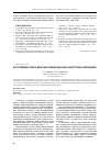 Научная статья на тему 'Фототравление пленок диоксида кремния в донорно-акцепторных композициях'