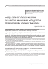 Научная статья на тему ' фойда солиғига таъсир қилувчи харажатлар ҳисобининг методологик муаммолари ва уларнинг ечимлари'
