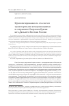 Научная статья на тему 'Фрагментированность геосистем транспортными коммуникациями и сохранение биоразнообразия юга Дальнего Востока России'