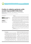 Научная статья на тему 'Frailty in elderly patients with acute myocardial infarction'