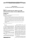 Научная статья на тему 'ФРАКТАЛЬНЫЙ АНАЛИЗ ДАННЫХ РЕЛЬЕФА МЕСТНОСТИ НА ОСНОВЕ МЕТОДА МИНИМАЛЬНОГО ПОКРЫТИЯ'