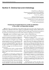 Научная статья на тему 'Framework of media impact on a safe socialization of the child: a comparative analysis'