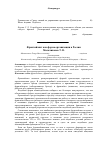 Научная статья на тему 'Франчайзинг как форма организации в России'