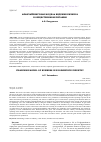 Научная статья на тему 'Франчайзинговая модель ведения бизнеса в общественном питании'