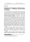 Научная статья на тему 'Франкистская Испания и Советский Союз: зарождение и эволюция двусторонних отношений'