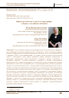 Научная статья на тему 'ФРАНКО-РУССКИЙ СОЮЗ В ЗЕРКАЛЕ ИСТОРИОГРАФИИ: К ВОПРОСУ О МЕХАНИЗМАХ СБЛИЖЕНИЯ'