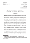 Научная статья на тему 'ФРАНКУ НЕВОЗМОЖНО НЕ "ДОВЕРЯТЬ"... СЕМЕН ФРАНК И ГЕОРГИЙ ФЛОРОВСКИЙ'