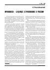 Научная статья на тему 'Франшиза - будущее страхование в России'