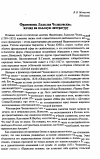 Научная статья на тему 'Франтишек Ладислав Челаковский: взгляд на польскую литературу'