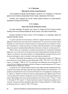 Научная статья на тему 'Франция в жизни семьи Рерихов'