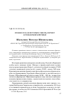 Научная статья на тему 'Французская история сквозь лорнет кулинарной критики'