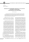 Научная статья на тему 'Французская концепция правового государства: основные направления современной трансформации'