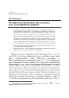 Научная статья на тему 'Французская проблематика романа Ф. М. Достоевского "Идиот"'