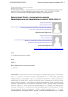 Научная статья на тему 'ФРАНЦУЗСКИЙ СЕНАТ О ВОЗМОЖНОСТИ ВЫХОДА ВЕЛИКОБРИТАНИИ ИЗ ЕВРОПЕЙСКОГО СОЮЗА В 2015-2016 ГГ.'