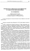 Научная статья на тему 'Французско-советское сотрудничество в годы второй мировой войны'