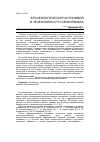 Научная статья на тему 'Фразеологическая антонимия в чеченском и русском языках'