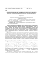 Научная статья на тему 'Фразеологическая картина мира русского и украинского языков (на материале соматических фразеологизмов)'