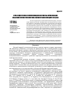 Научная статья на тему 'Фразеологическая коммуникация как способ актуализации языковой личности политика (на материале немецкого языка)'